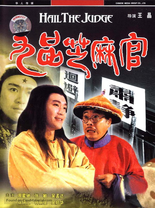 Hail The Judge - Chinese DVD movie cover