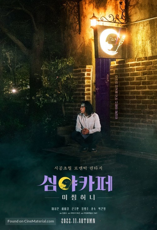 Cafe Midnight - South Korean Movie Poster