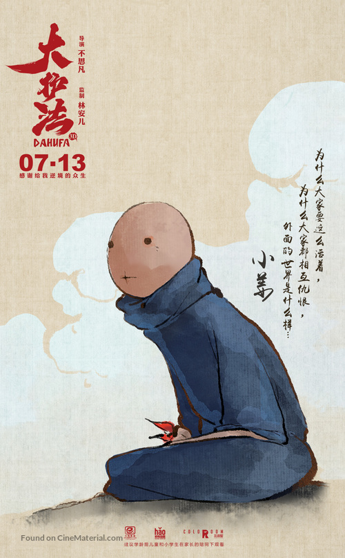 Da Hu Fa - Chinese Movie Poster