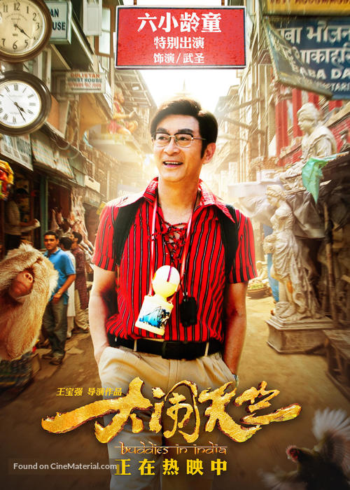 Buddies in India - Chinese Movie Poster