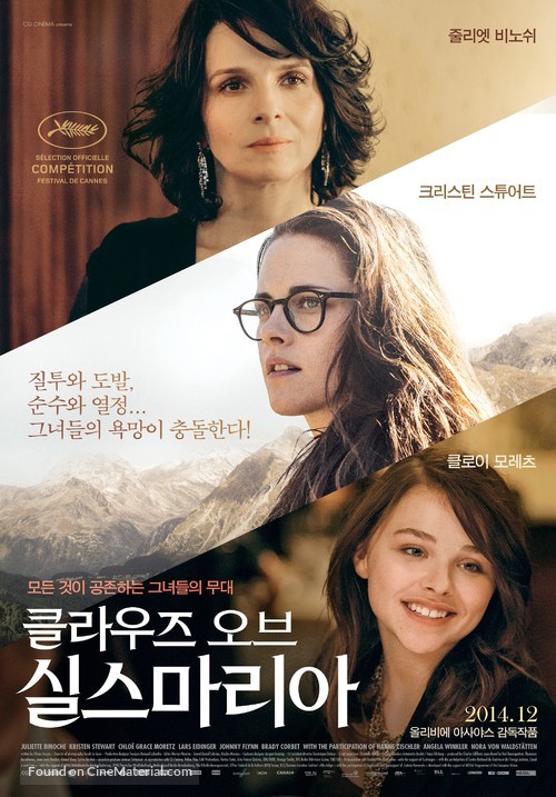 Clouds of Sils Maria - South Korean Movie Poster