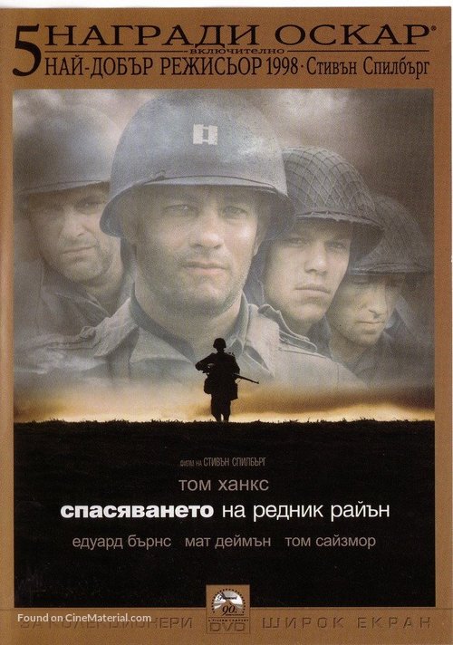 Saving Private Ryan - Bulgarian Movie Cover