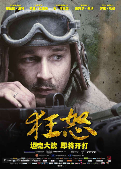 Fury - Chinese Movie Poster