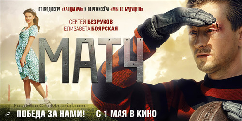 Match - Russian Movie Poster