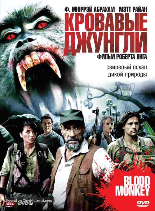BloodMonkey - Russian Movie Poster
