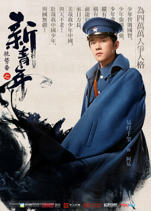 &quot;Re xue tong xing&quot; - Chinese Movie Poster