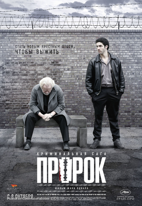 Un proph&egrave;te - Russian Movie Poster