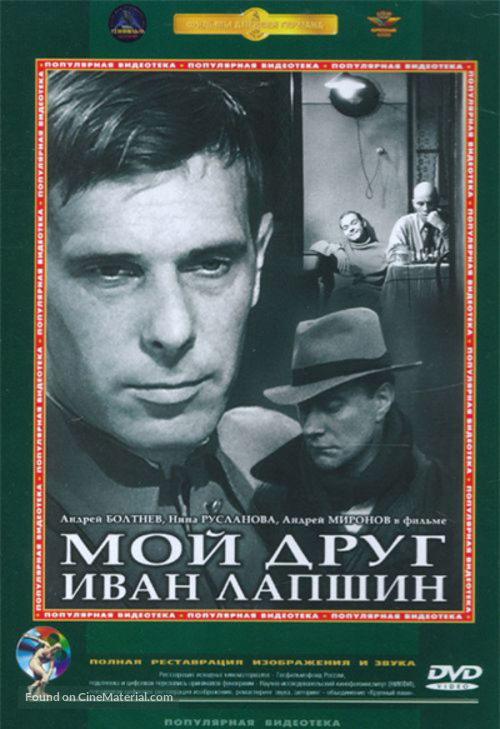 Moy drug Ivan Lapshin - Russian DVD movie cover