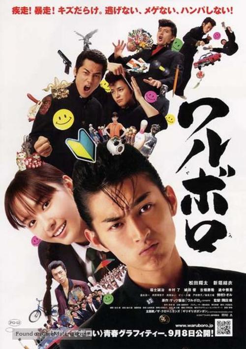 Waruboro - Japanese Movie Poster