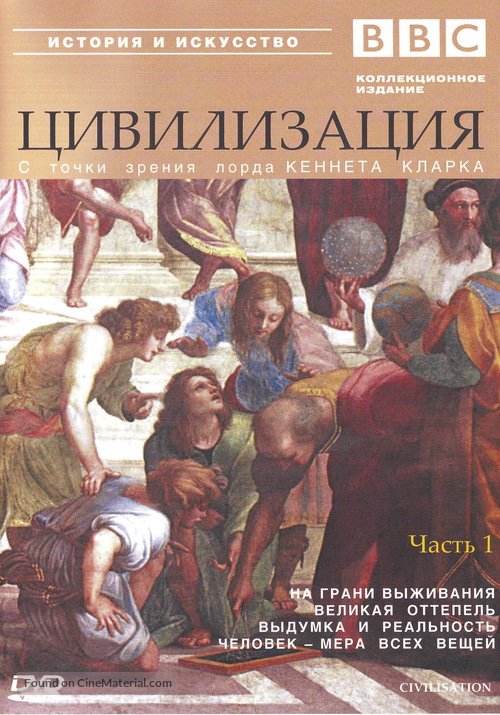 &quot;Civilisation&quot; - Russian Movie Cover