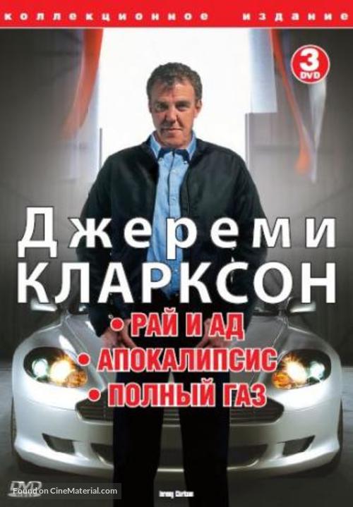 Clarkson: Heaven and Hell - Russian Movie Cover