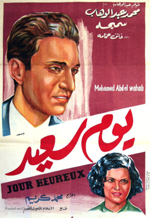 Yom said - Egyptian Movie Poster