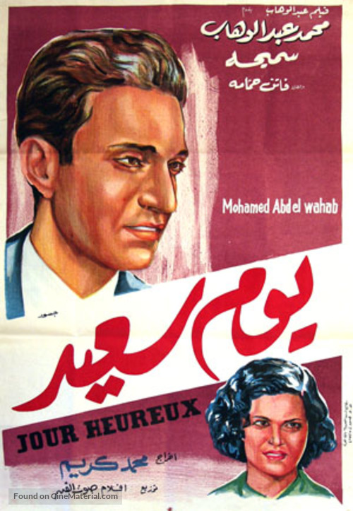 Yom said - Egyptian Movie Poster