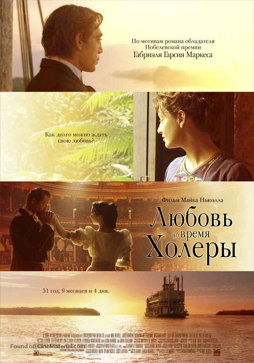 Love in the Time of Cholera - Russian Movie Poster