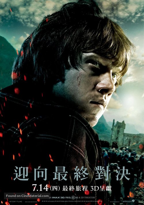 Harry Potter and the Deathly Hallows - Part 2 - Taiwanese Movie Poster