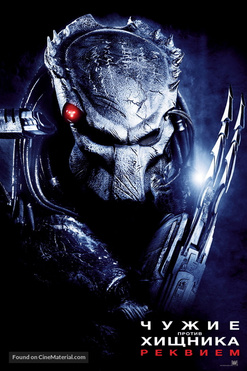 AVPR: Aliens vs Predator - Requiem - Russian Movie Poster