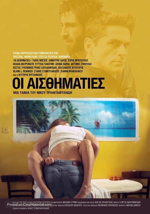 Oi aisthimaties - Greek Movie Poster