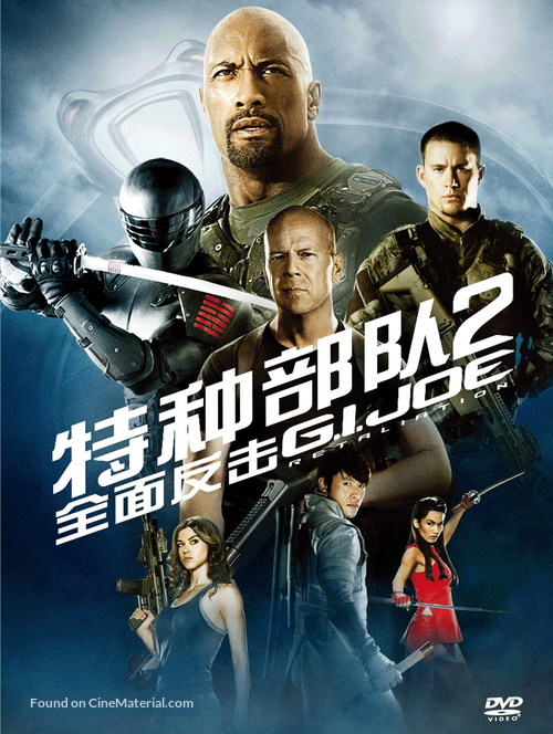 G.I. Joe: Retaliation - Chinese Movie Cover