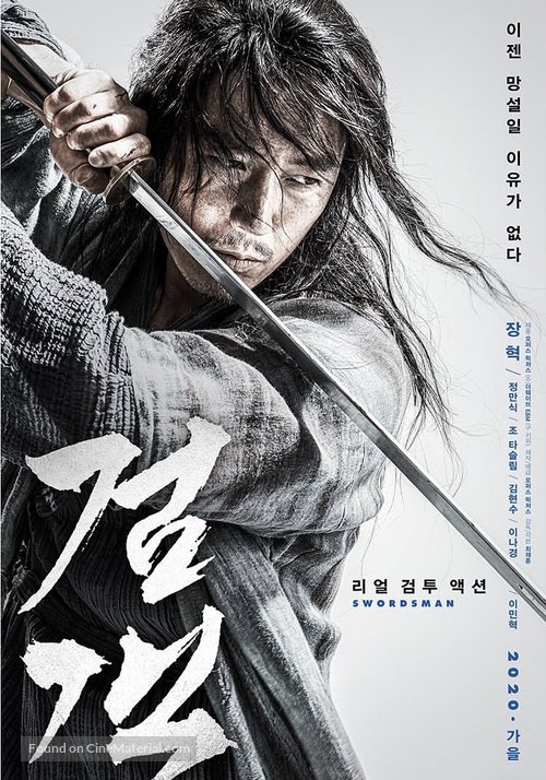 Geom-gaek - South Korean Never printed movie poster