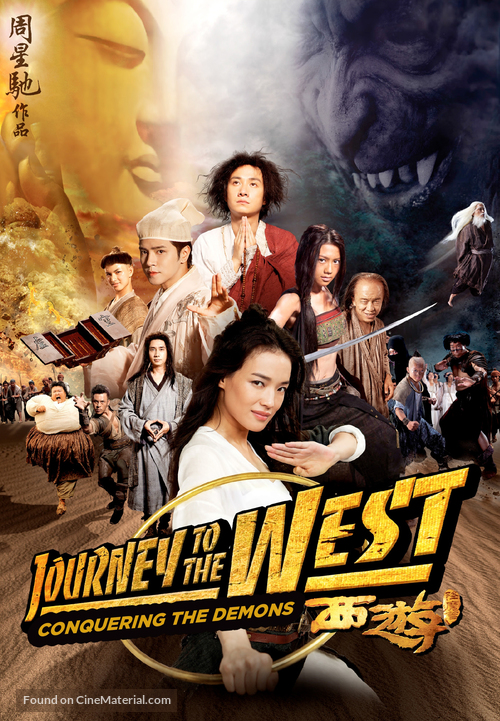 Xi You Xiang Mo Pian - DVD movie cover