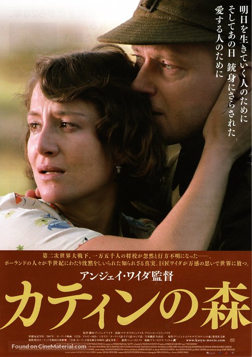 Katyn - Japanese Movie Poster