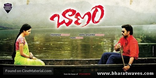 Baanam - Indian Movie Poster