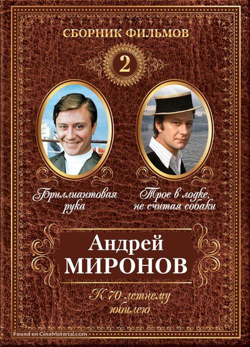 Brilliantovaya ruka - Russian DVD movie cover