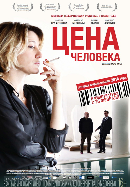 Il capitale umano - Russian Movie Poster