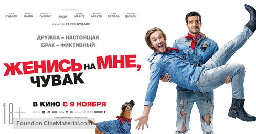 &Eacute;pouse moi mon pote - Russian Movie Poster