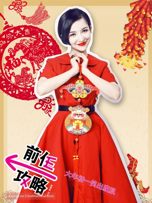 Qian ren gong lue - Chinese Movie Poster