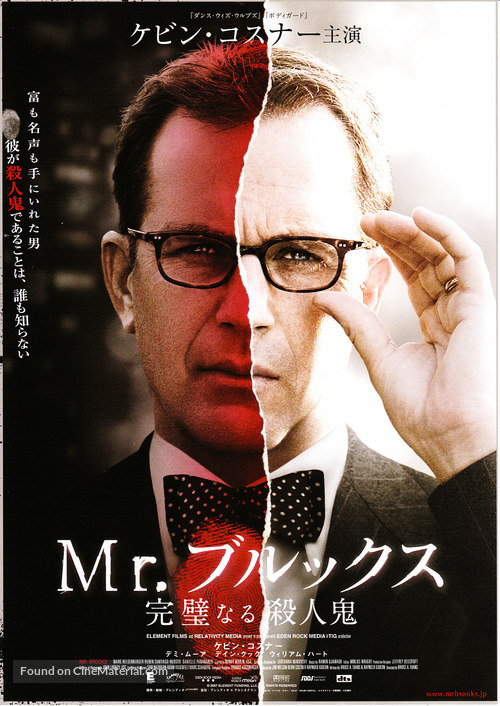 Mr. Brooks - Japanese Movie Poster