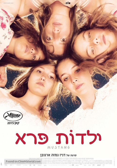 Mustang - Israeli Movie Poster