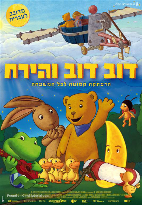 Der Mondb&auml;r: Das gro&szlig;e Kinoabenteuer - Israeli Movie Poster