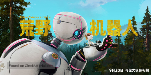 The Wild Robot - Chinese Movie Poster