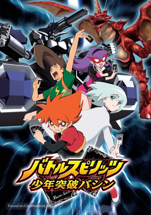 Battle spirits ry&ucirc;ko no ken - Japanese Movie Cover