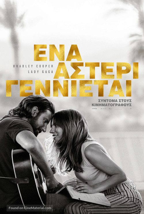 A Star Is Born - Greek Movie Poster