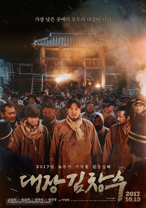 Daejang Kimchangsoo - South Korean Movie Poster