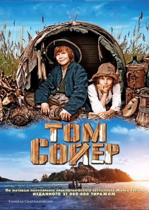 Tom Sawyer - Russian DVD movie cover