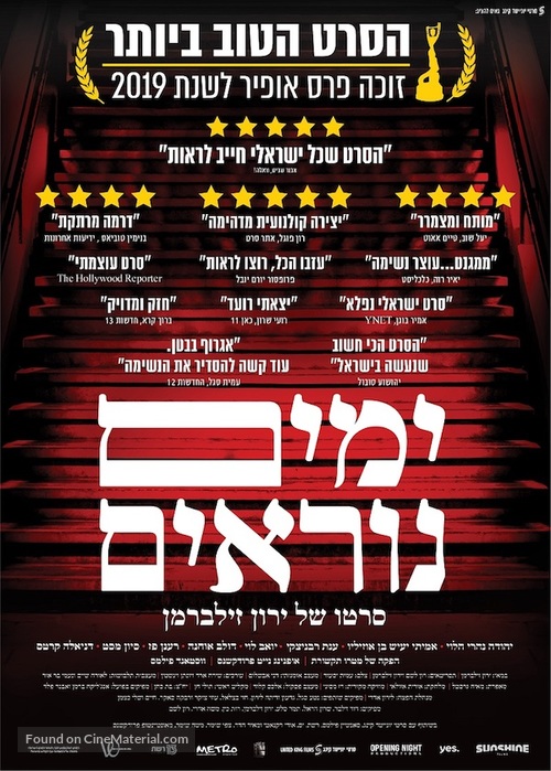 Incitement - Israeli Movie Poster