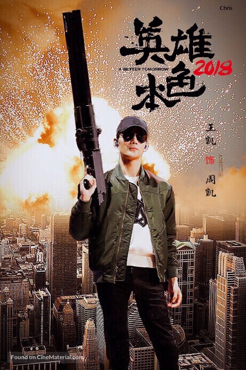 Ying xiong ben se - Chinese Movie Poster