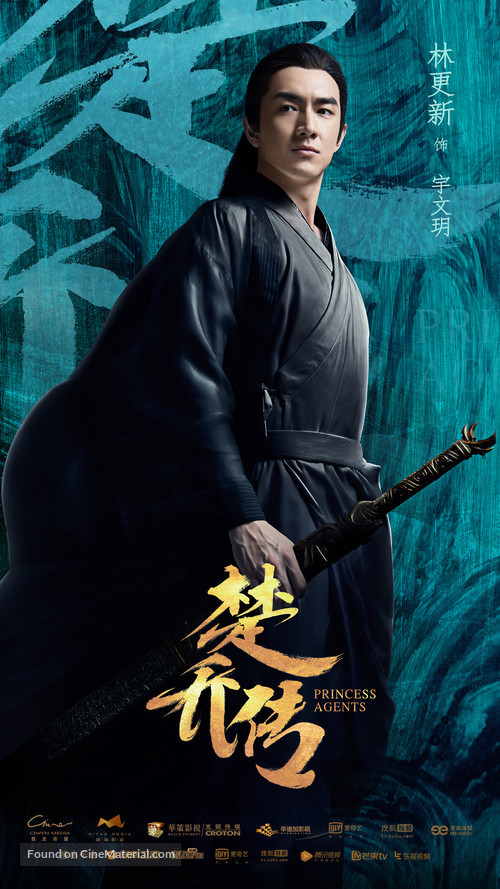 &quot;Chu Qiao zhuan&quot; - Chinese Movie Poster