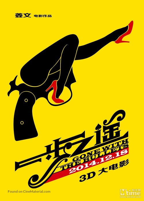 Yi bu zhi yao - Chinese Movie Poster