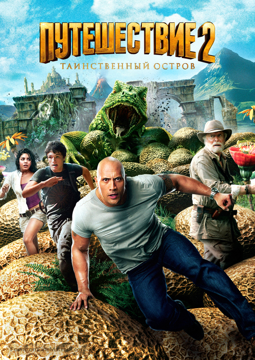 Journey 2: The Mysterious Island - Russian DVD movie cover