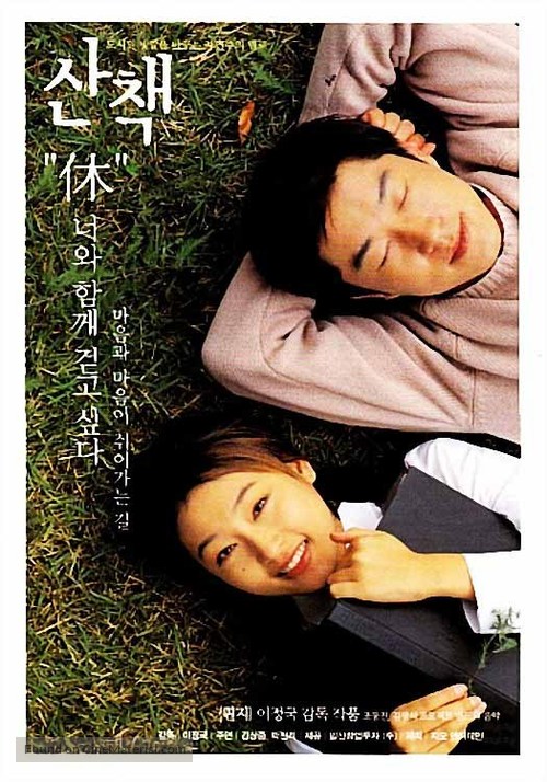 Sanchaeg - South Korean Movie Poster