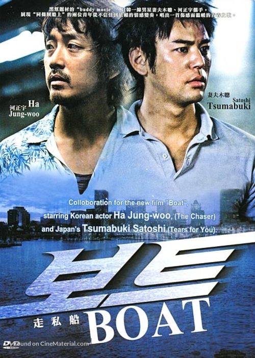 Boat - Taiwanese Movie Cover