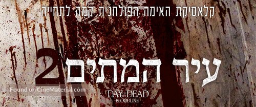 Day of the Dead: Bloodline - Israeli Movie Poster
