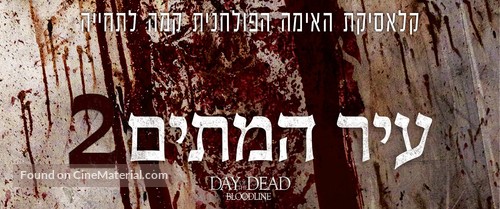 Day of the Dead: Bloodline - Israeli Movie Poster