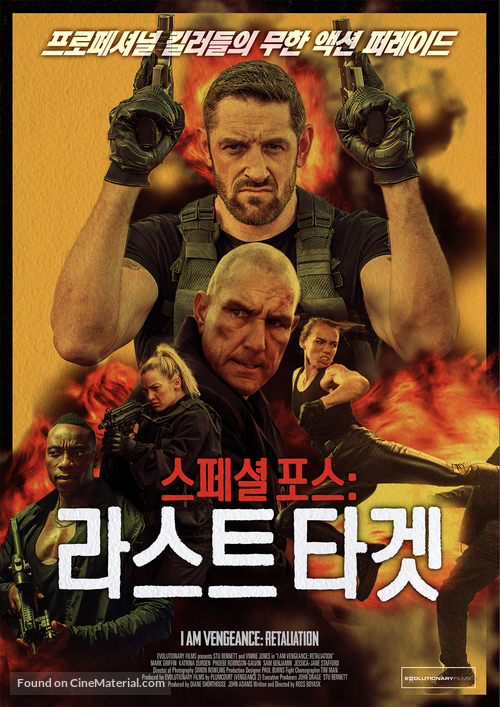 I Am Vengeance: Retaliation - South Korean Movie Poster