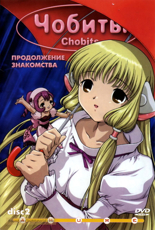 &quot;Chobits&quot; - Russian DVD movie cover