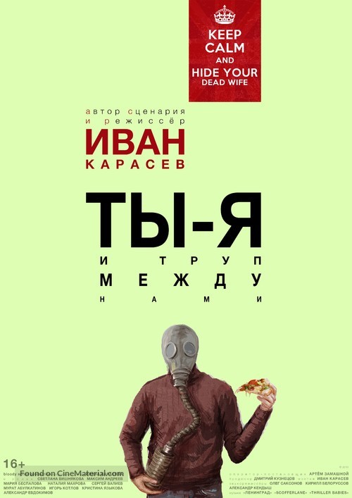 Ty, ya i trup mezhdu nami - Russian Movie Poster